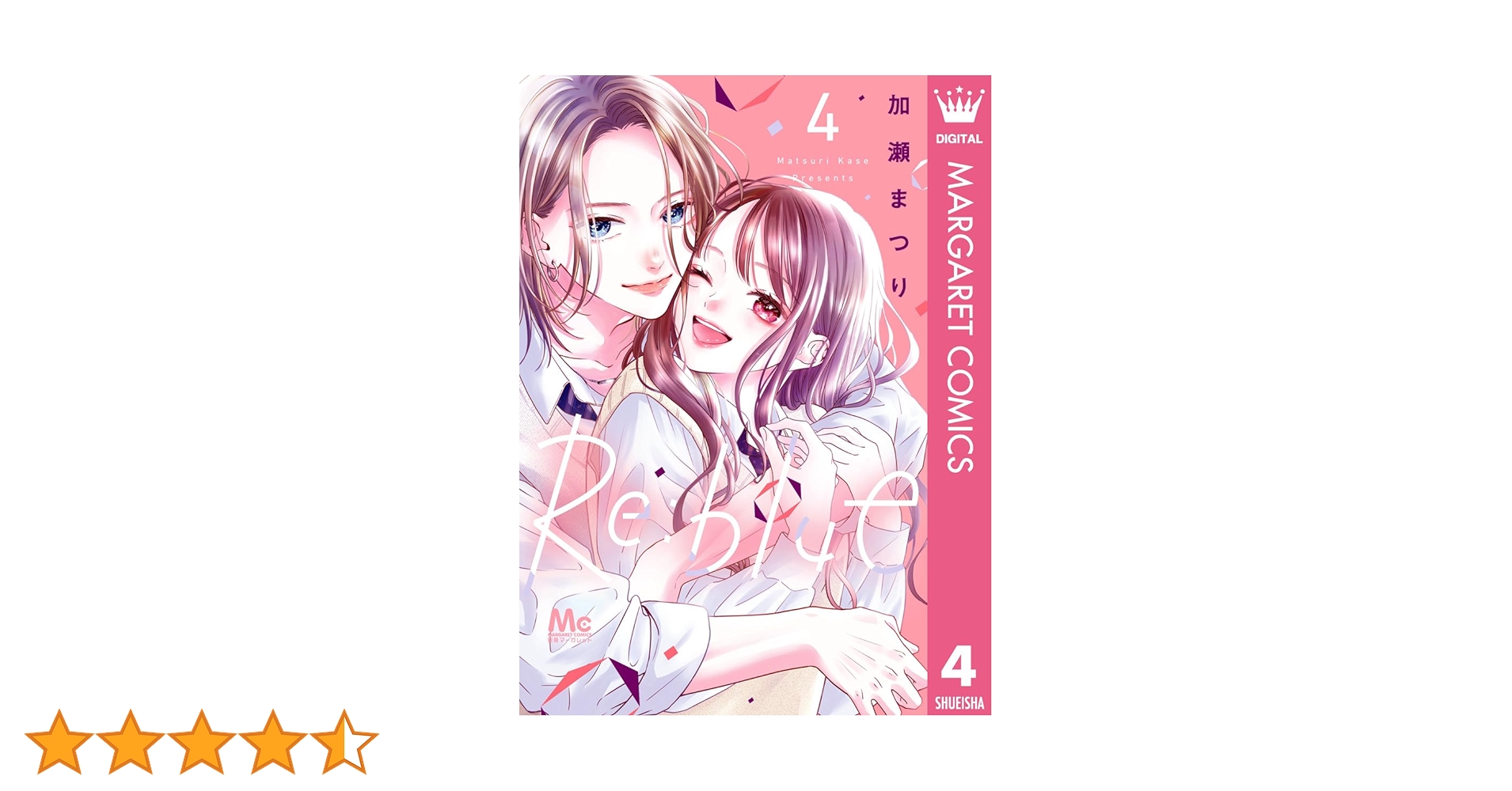 Amazon.co.jp: Re:blue 4 (マーガレットコミックスDIGITAL